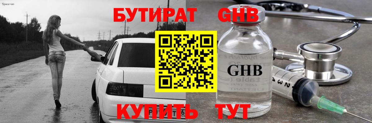 БУТИРАТ  Бутират бутандиол  Вход с VPN  Домодедово 