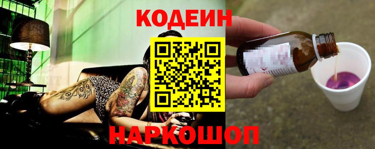 Кодеин напиток Lean (лин)  Кодеиновый сироп Lean напиток Lean (лин)  Домодедово  Вход с VPN 