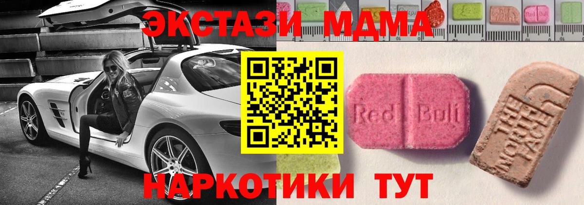 ЭКСТАЗИ  Ecstasy Cube  Вход с VPN  Домодедово  Экстази MDMA 